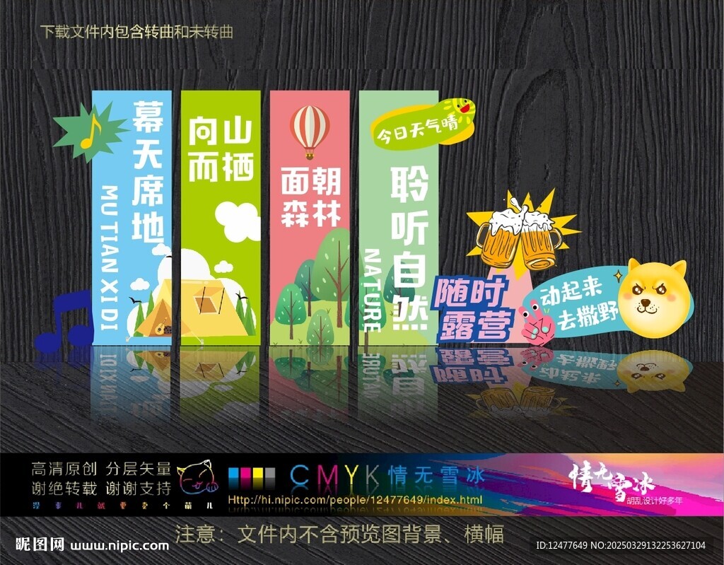 露营美陈布置