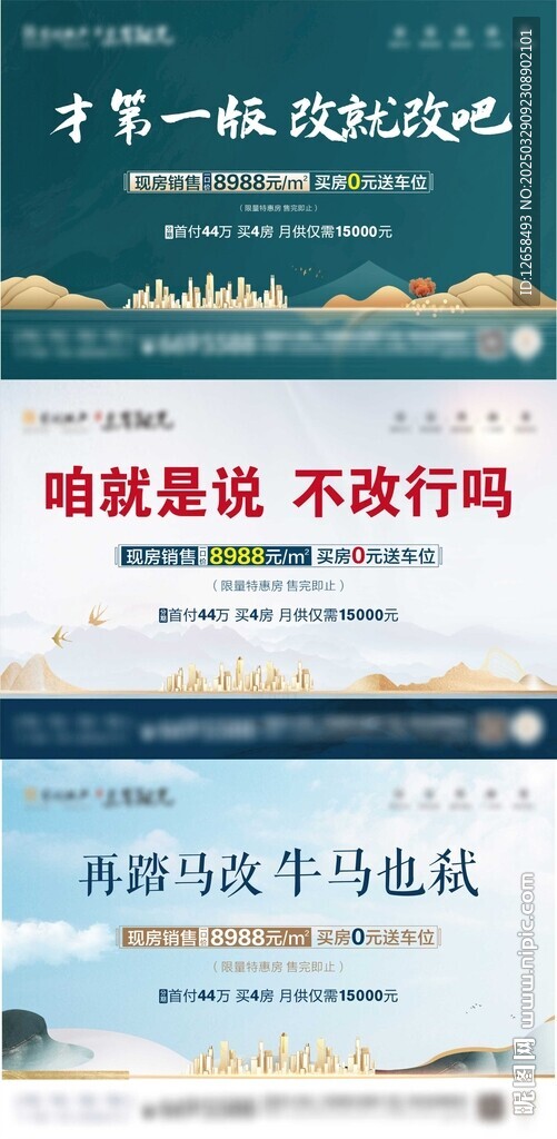 地产单页海报正面