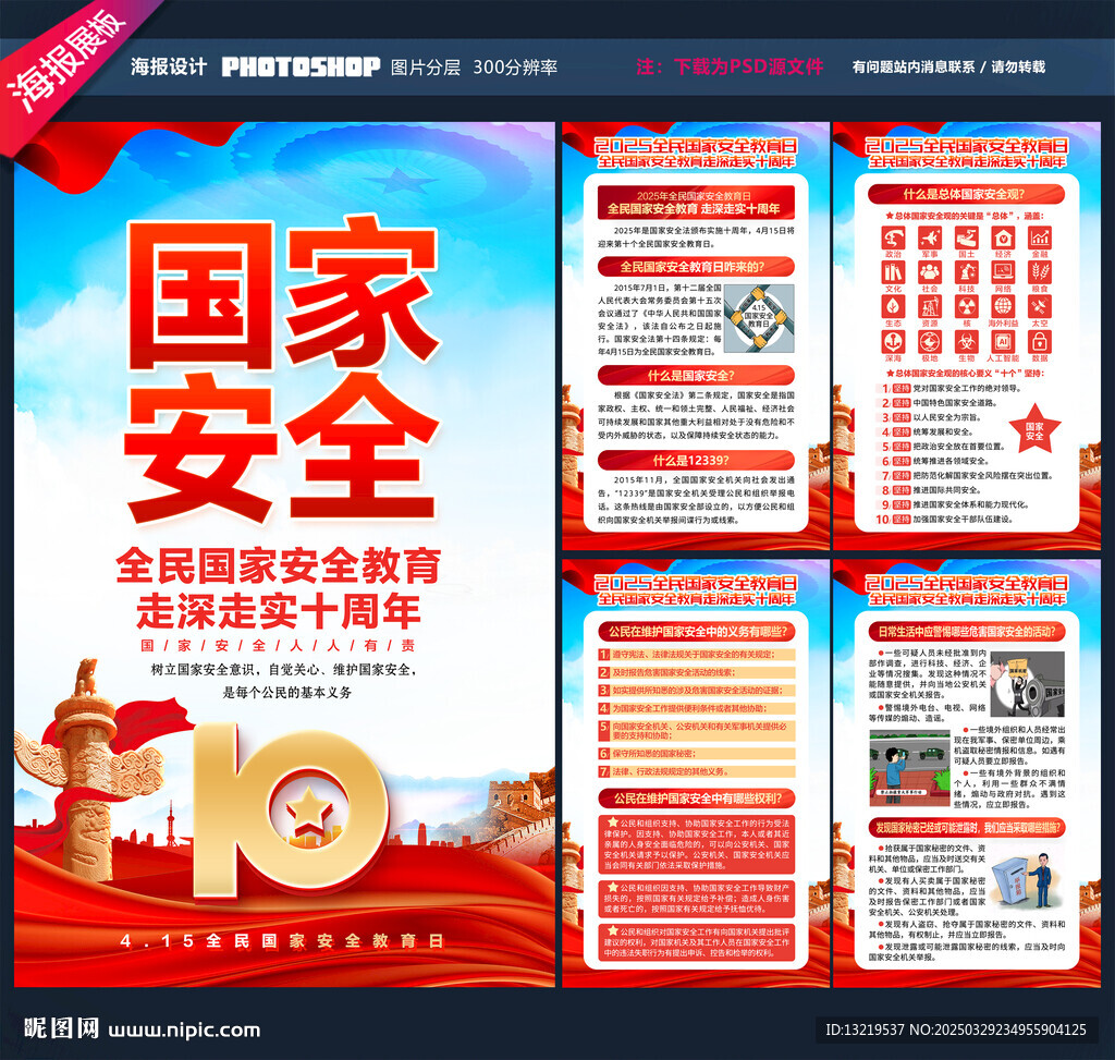 国家安全教育日