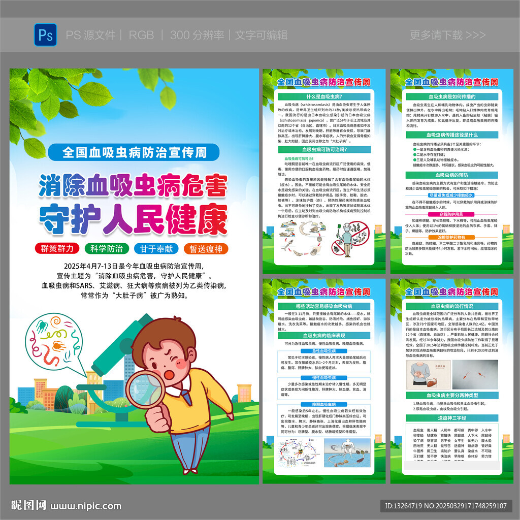 血吸虫病
