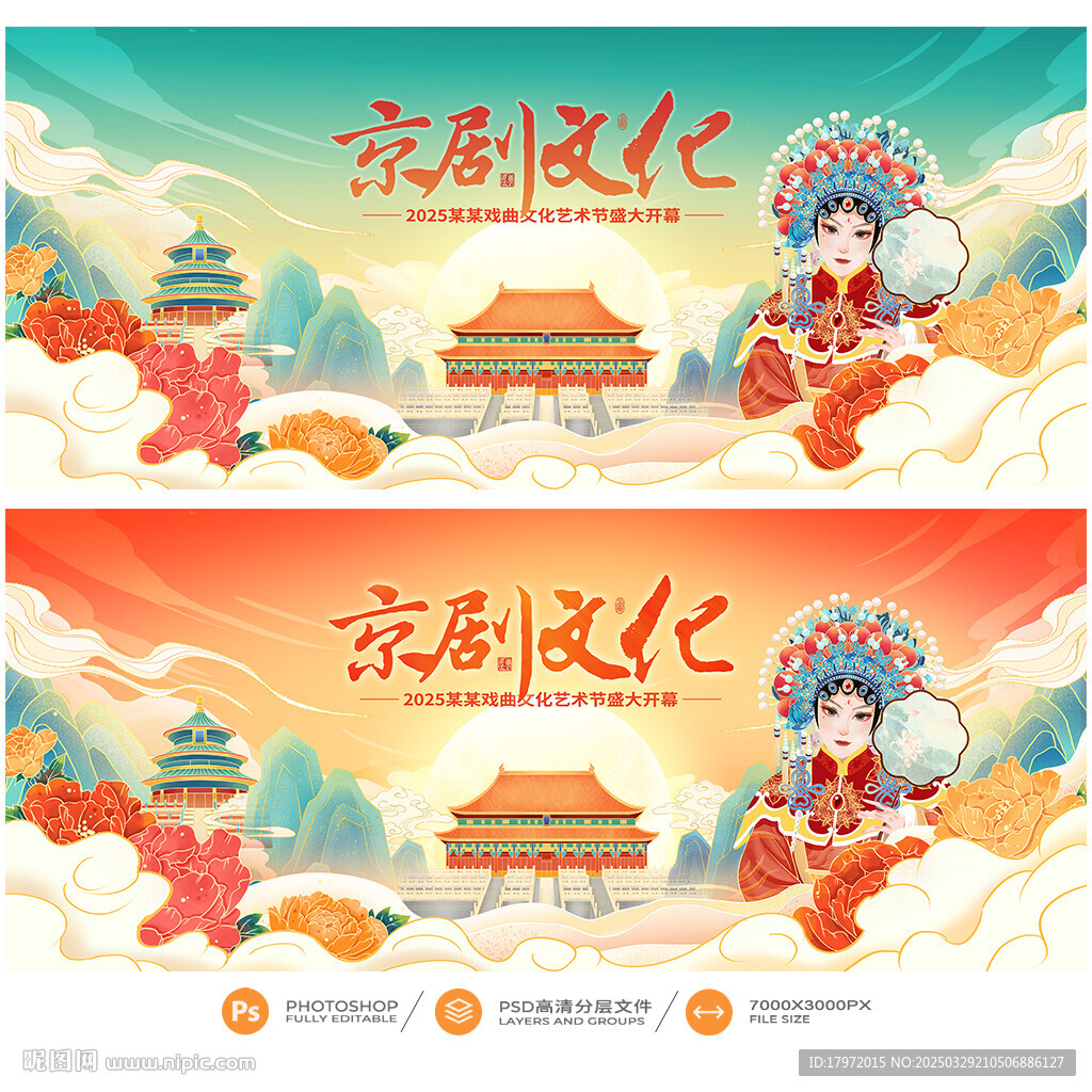 京剧