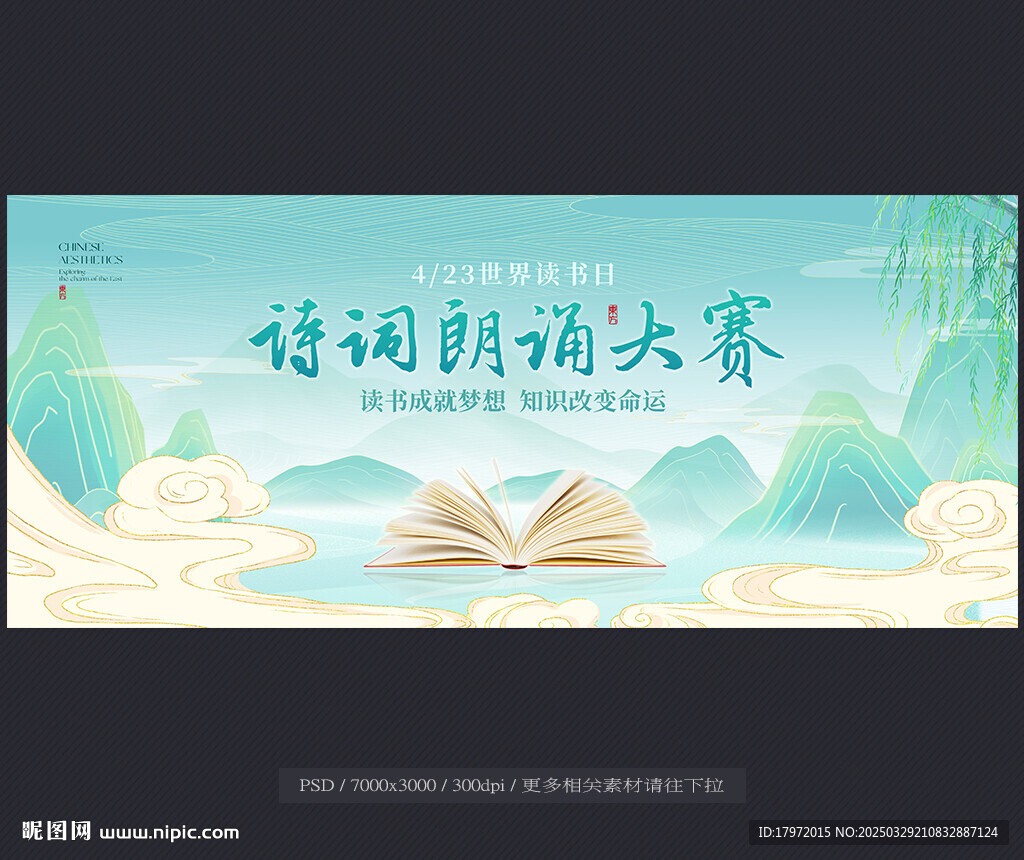 诗词朗诵大赛