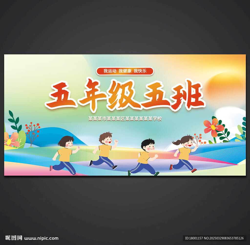 运动会手举牌
