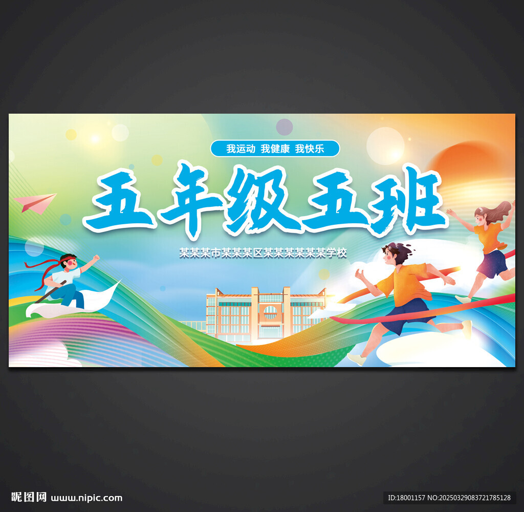 运动会手举牌