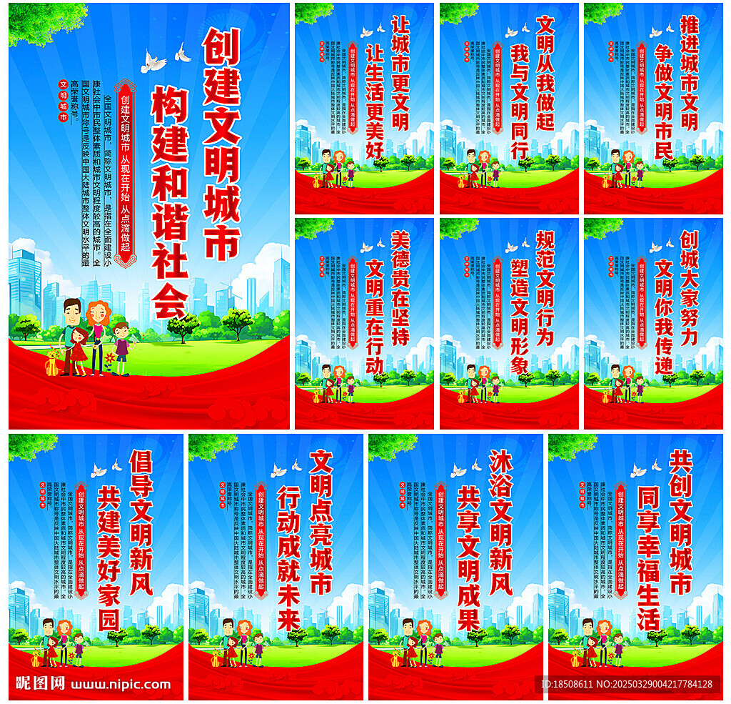 创建文明城市公益广告