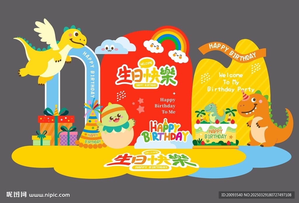 生日美陈