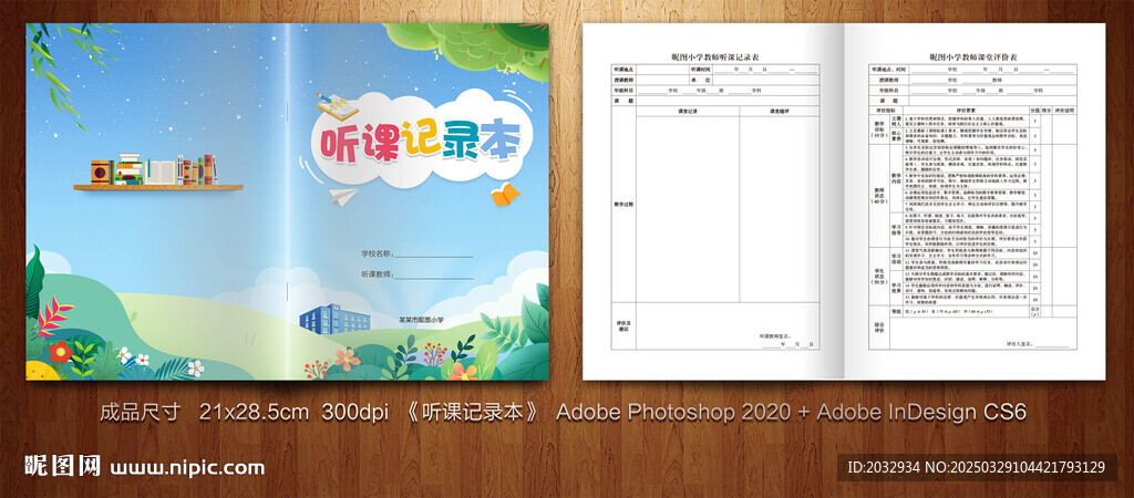 听课记录本