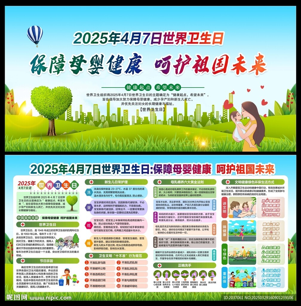 世界卫生日