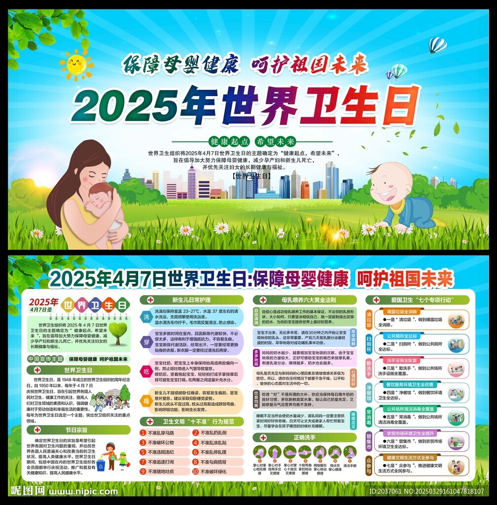 2025世界卫生日