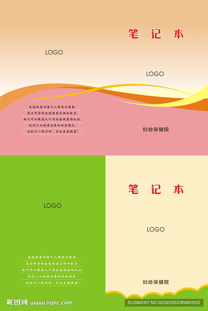 笔记本封面