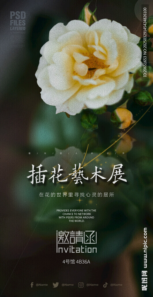 邀请函