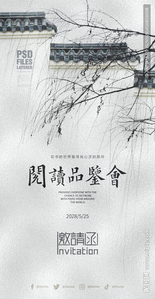 邀请函