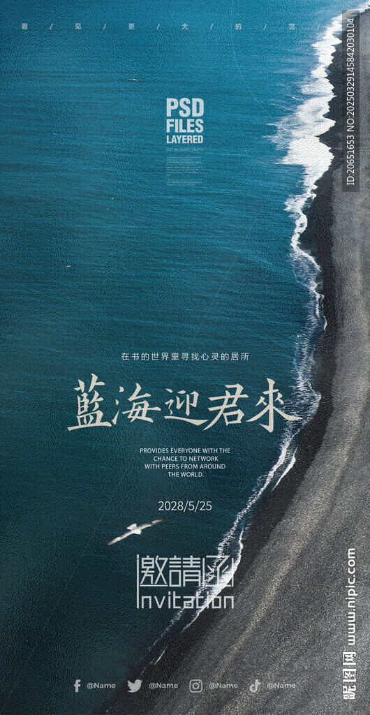 邀请函