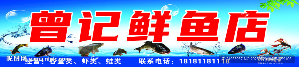 鲜鱼店