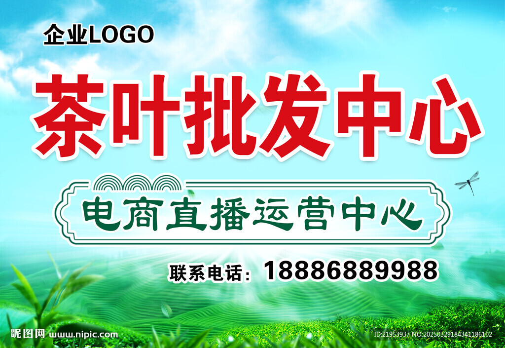 茶叶批发中心