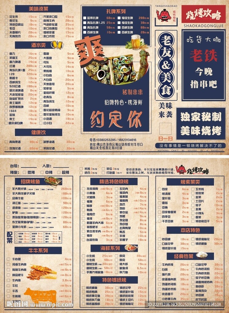 复古烧烤撸串菜单
