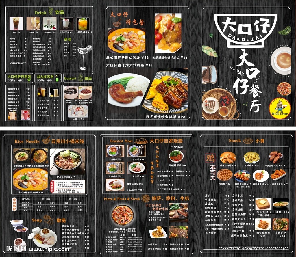 港式融合菜茶餐厅
