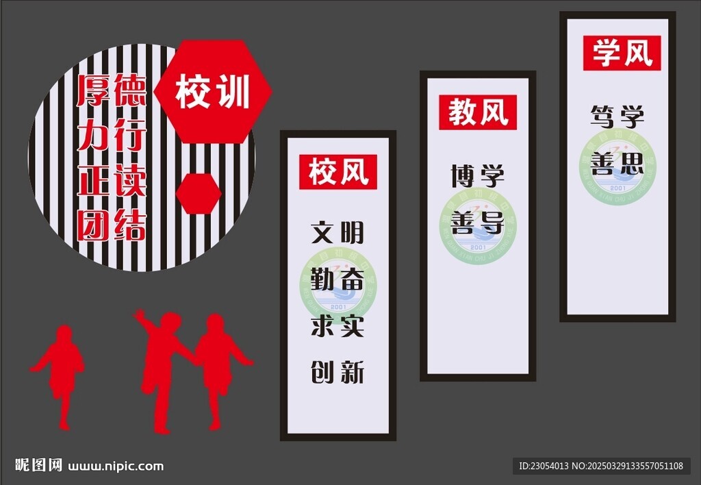 一训三风