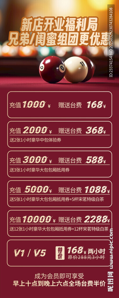 台球易拉宝