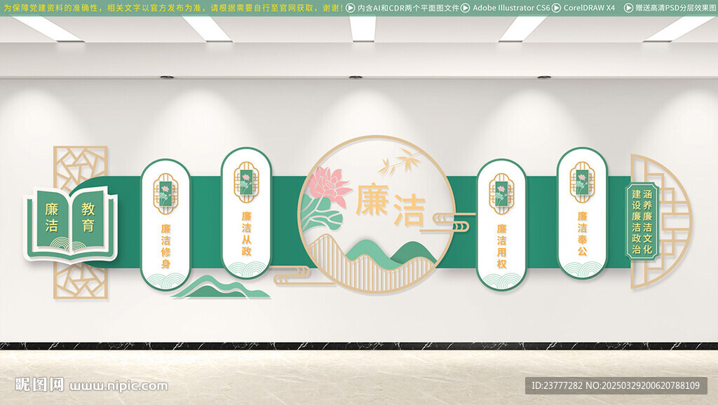 廉洁文化墙