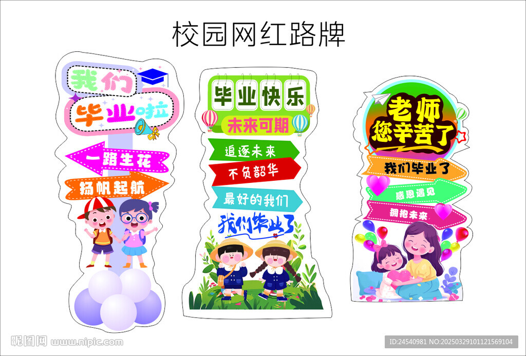 校园网红牌