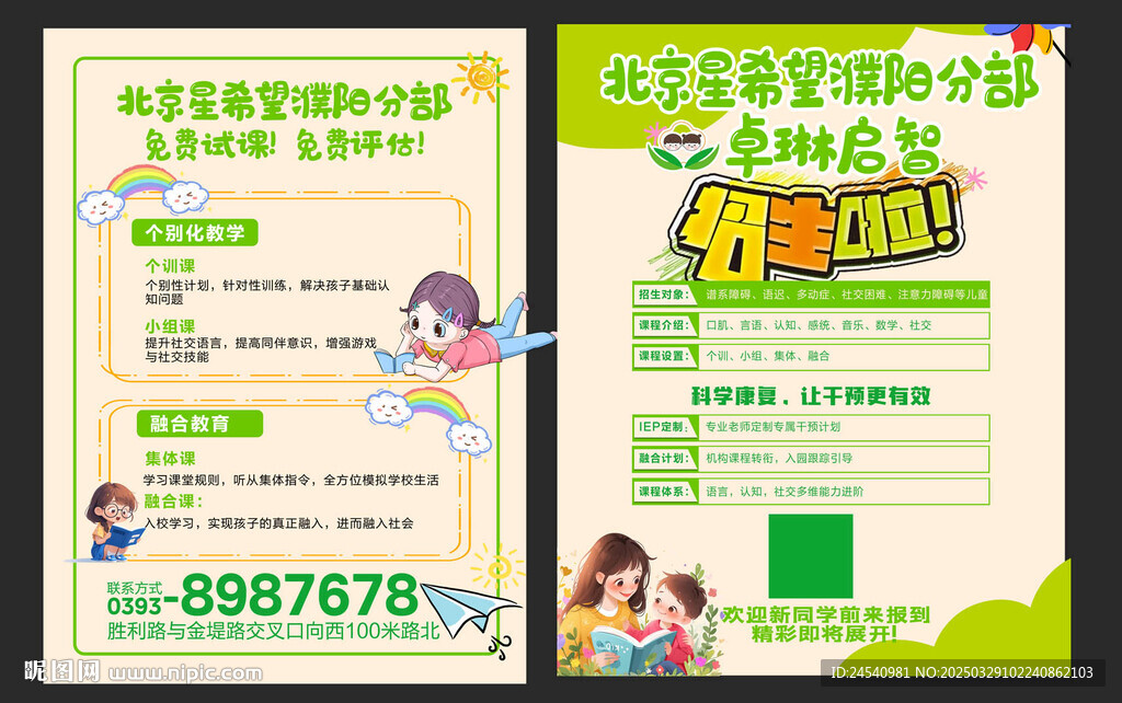 教育彩页