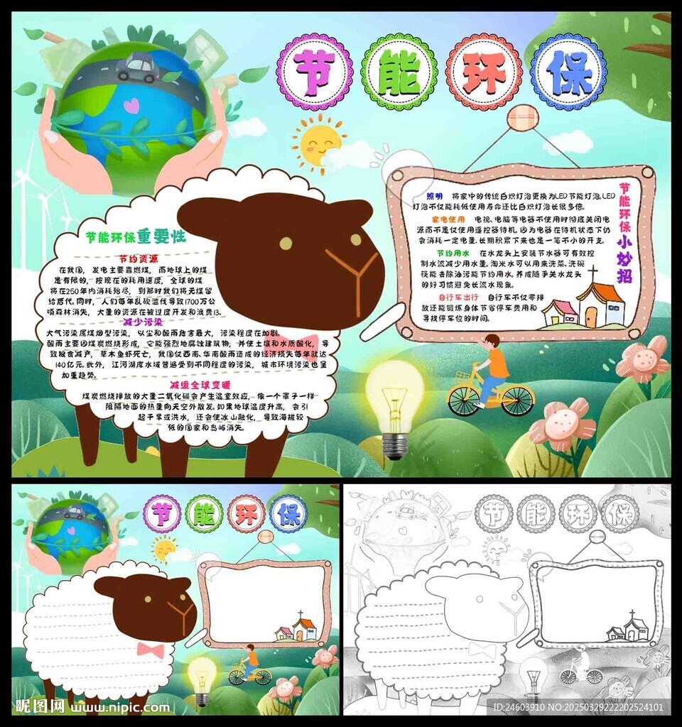 节能环保小报