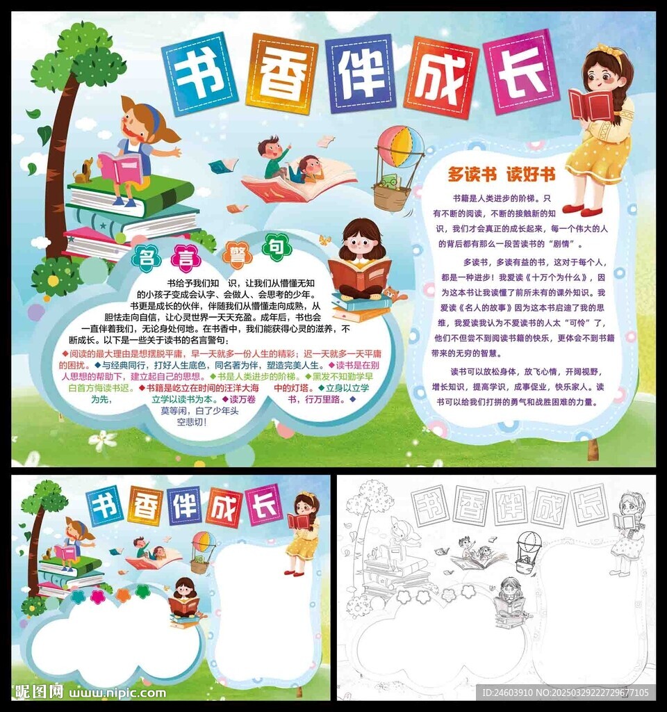 书香伴成长小报