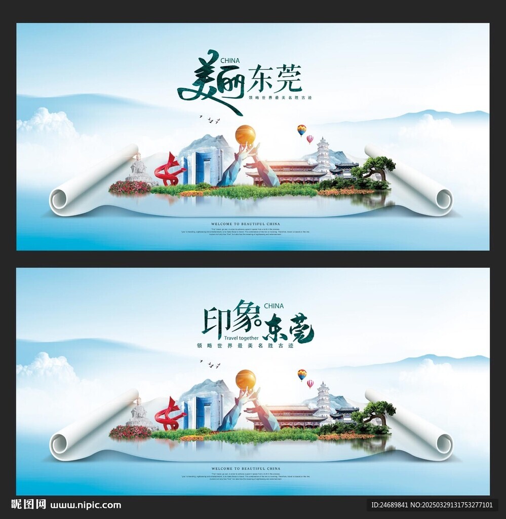 东莞