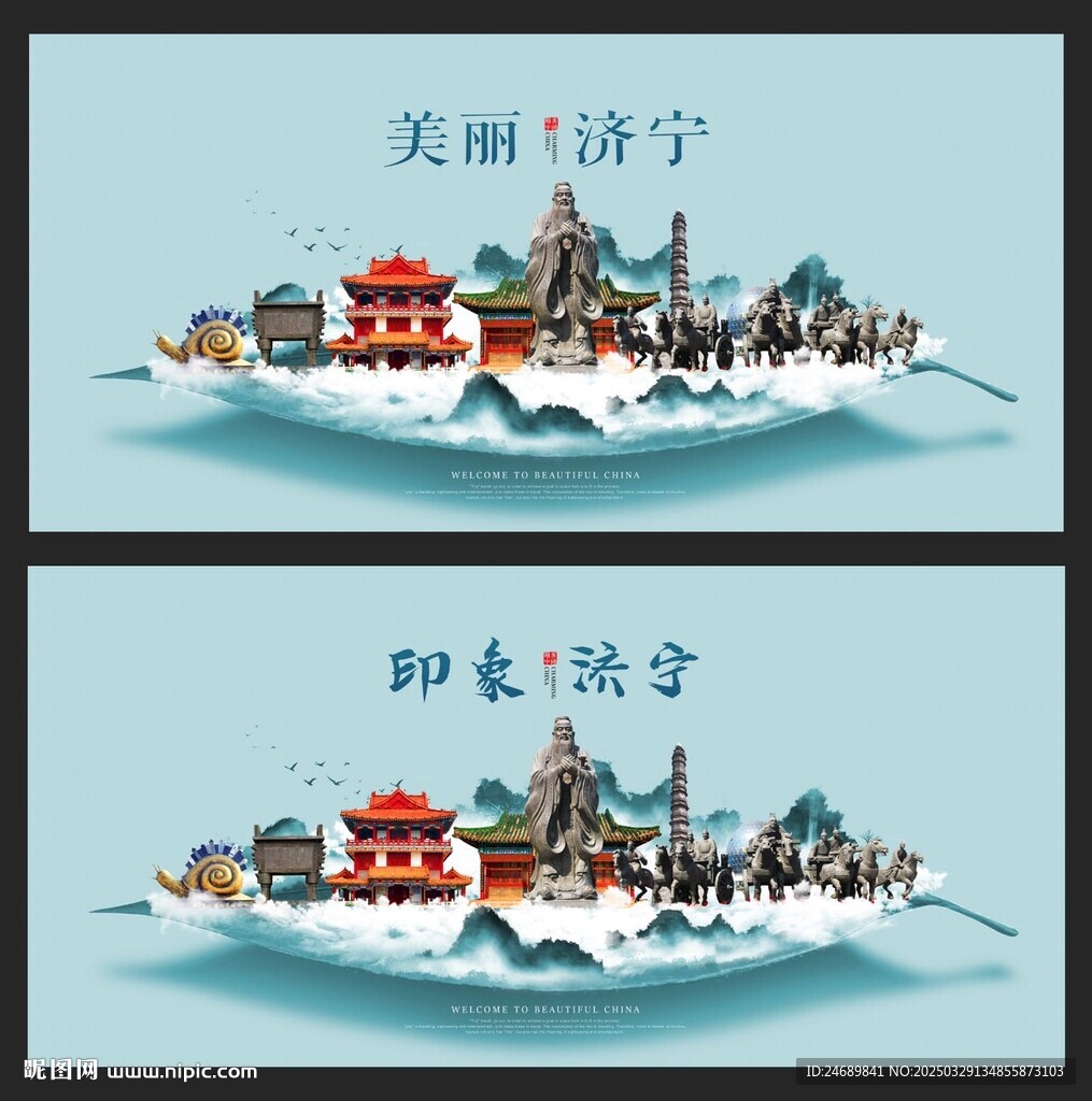济宁