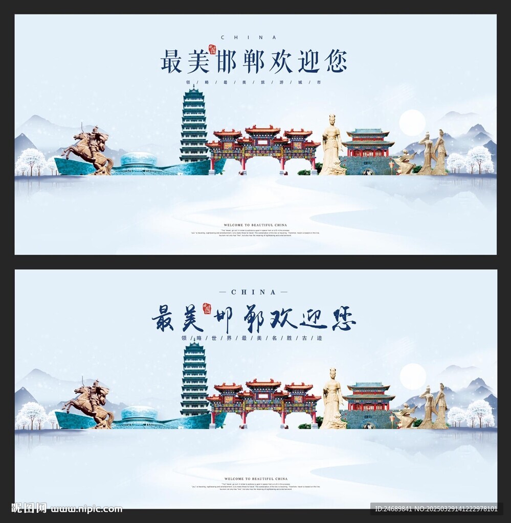 邯郸
