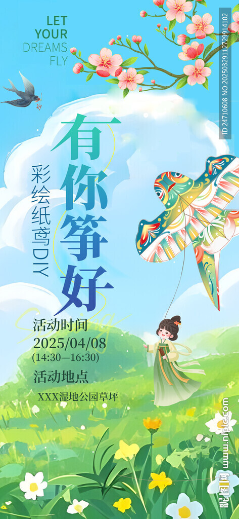 风筝DIY活动