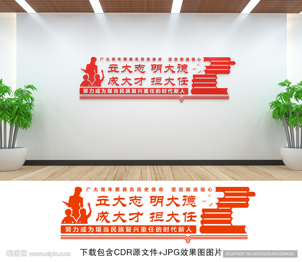 校园文化墙