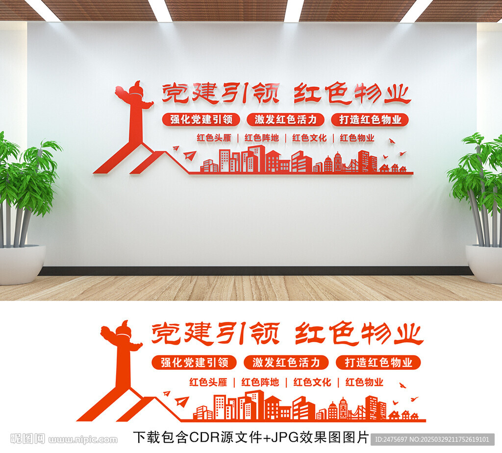 红色物业