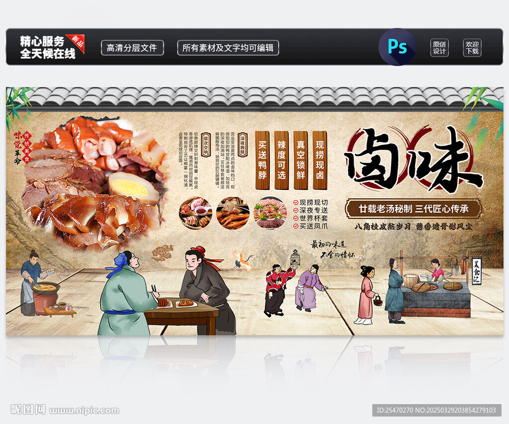 卤味