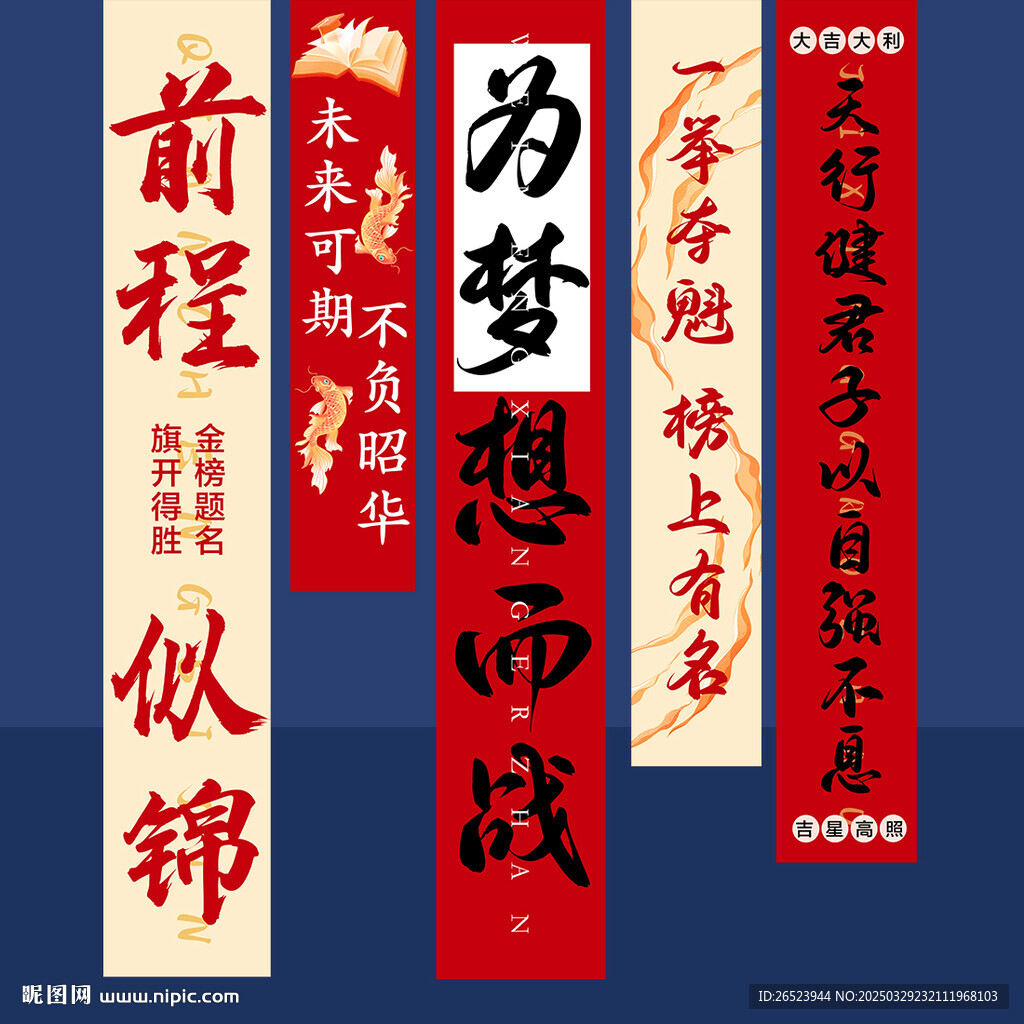 高考条幅