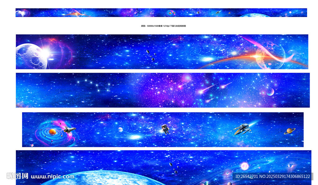 巨幅星空长廊