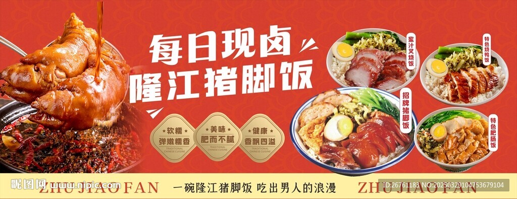 猪脚饭