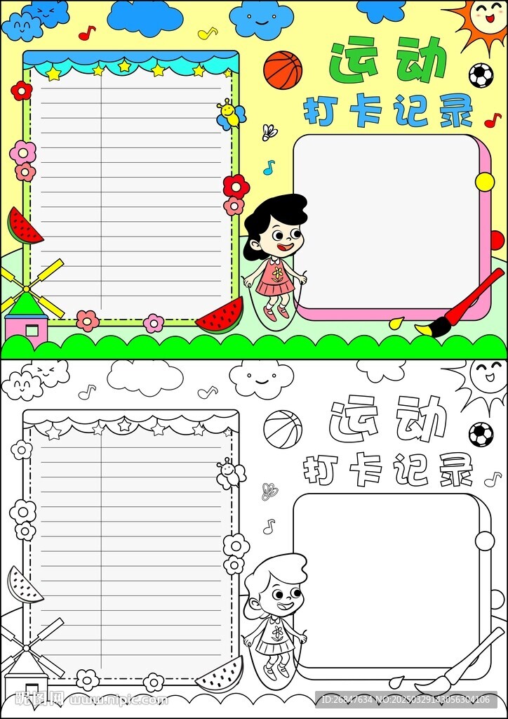 学生暑假运动打卡记录手抄报