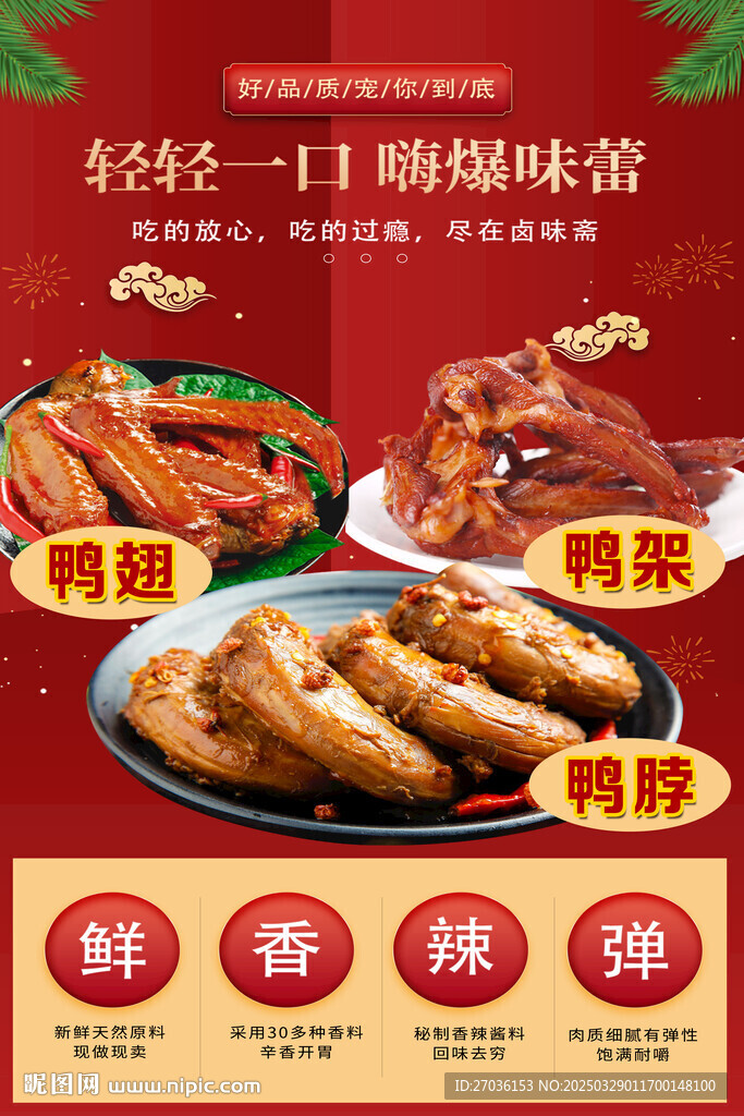 鸭翅鸭架