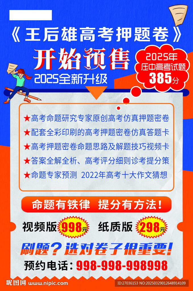 押题卡