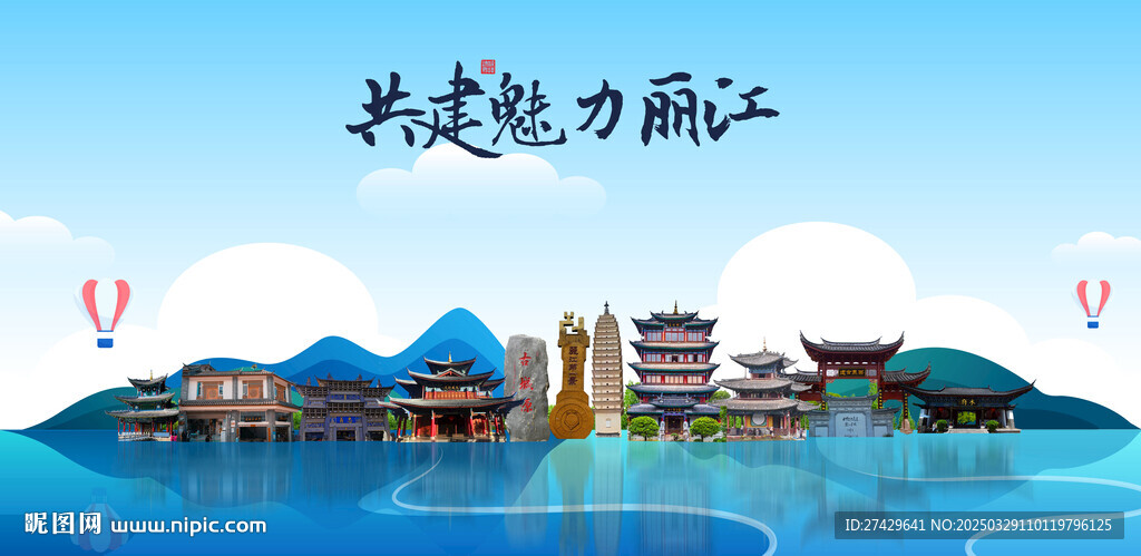 丽江