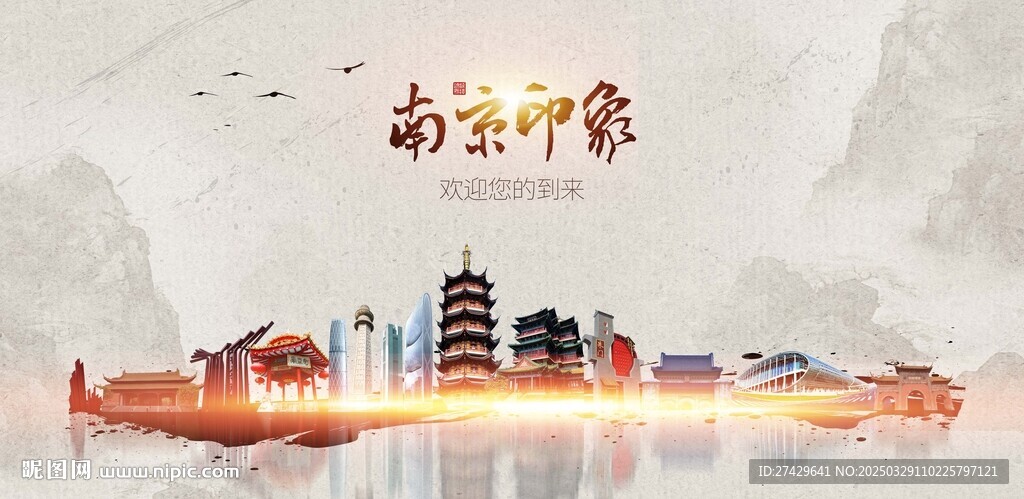 南京