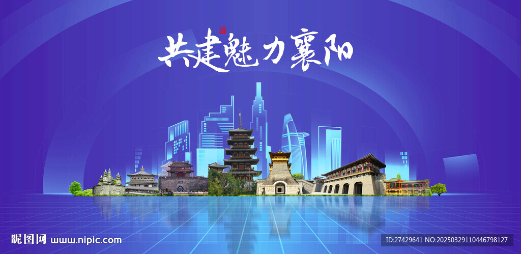 襄阳