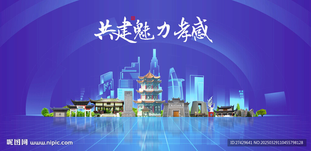 孝感