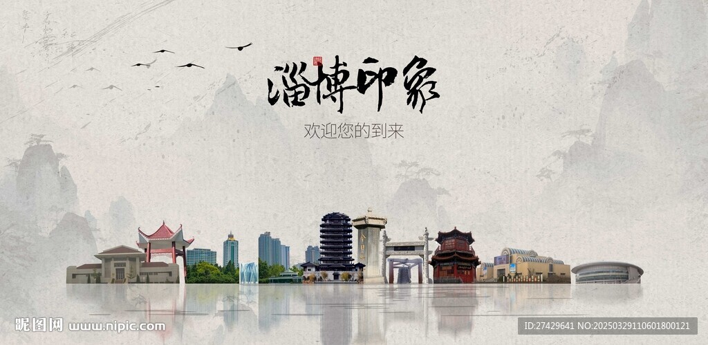 淄博