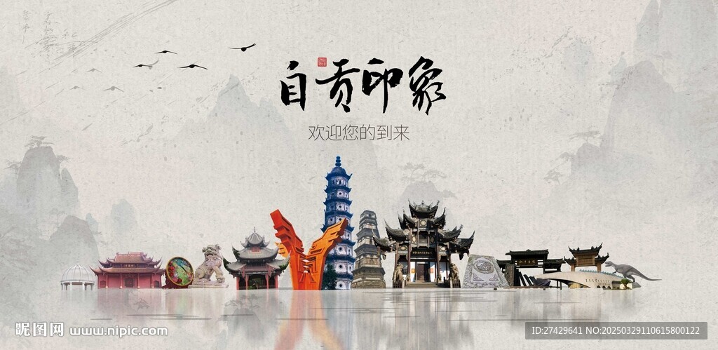 自贡