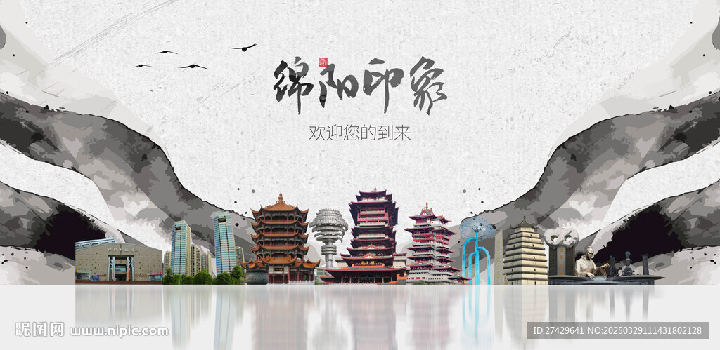 绵阳