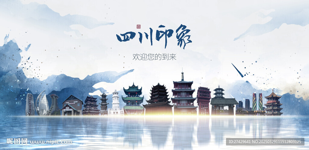 四川