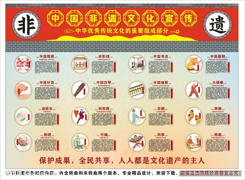 中国非遗海报展板挂画宣传文化墙